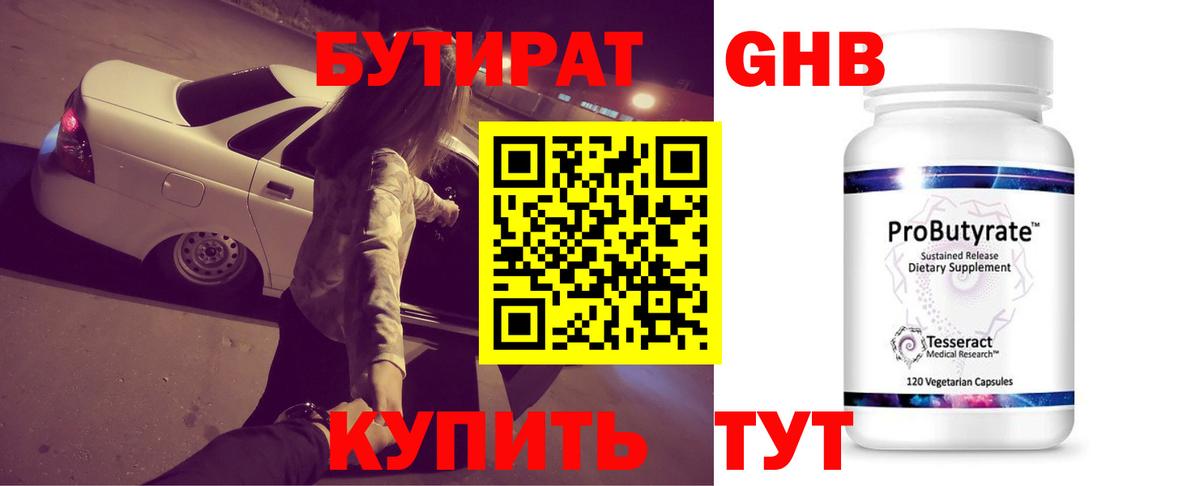 БУТИРАТ вода Лянтор