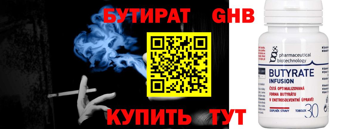 Бутират  БУТИРАТ буратино  Вход с VPN  Лянтор 