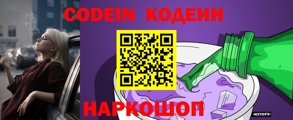 Лянтор  Codein Purple Drank  Вход с VPN 